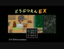 【実況プレイ】動物大好きうｐ主がどうぶつえんにいくよ！！Ｐａｒｔ３