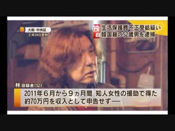 在日特権崩壊、しばき隊から逮捕者！生活保護不正受給、