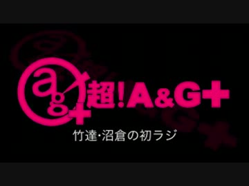 竹達・沼倉の初ラジ！　第15回（第126回）(2014.04.15)