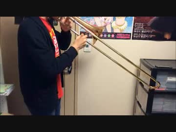 【ラブライブ】どんなときもずっとトロンボーンで演奏してみた【2期ED】