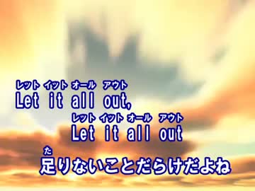 カラオケ Let It Out 鋼の錬金術師 Offvocal ニコニコ動画