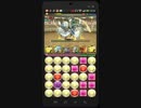 【パズドラ】アテナ降臨ノーコン【たまドラプリン】