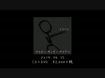 【EZFG】1stアルバム「サイバーサンダーサイダー」クロスフェード