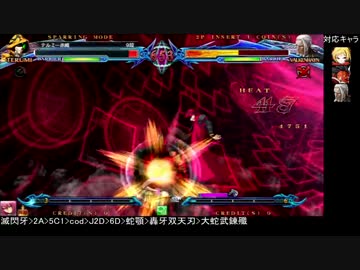BBCP Ver 1.1 テルミ コンボ動画