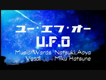 「 UFO 」 を歌ってみた 【すぶつん】