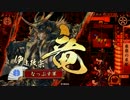 【征21国】政宗好きの戦国大戦（仮）5