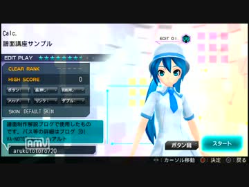 【Project DIVA F2nd】 Calc. 【譜面講座サンプル（仮）】