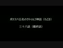 【ポケスペ】自由な五名がクトゥルフもどきするそうです。【最終話】