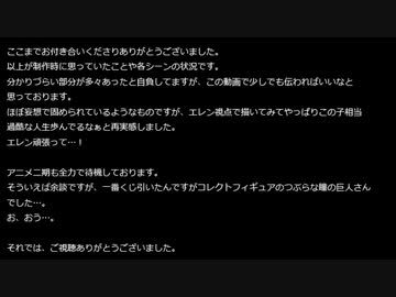 進撃でロ/ス/タ/イ/ム/メ/モ/リ/ー【補足】