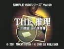 【だべりプレイ】 The推理　たまには頭を使うゲームをやろう 第１話