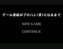 【MH4】ゲーム音痴がプロハン(笑)になるまで part17