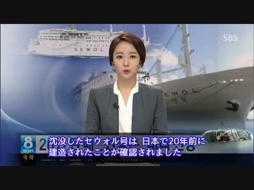 【韓国】沈没客船は船齢20年の日本製…「代理船長」が運航