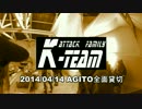 突撃野郎Kチーム Op.17 2014/04/14 AGITO貸切