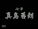 如晴実況プレイ「龍が如く３～伝説の龍が帰ってきた～」PART７