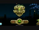 楽しいゲームをいろいろパクったら楽しいCraft The World part1