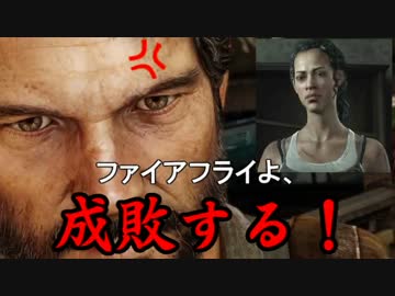 サバイバルホラー満喫生活。『The Last Of Us』実況プレイ(36)