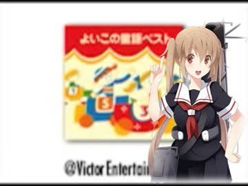 【艦これ】村雨さんといろんな人たちでアイアイ