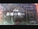 【一方家】THE WORLD of THREE KINGDOMS【12戦】