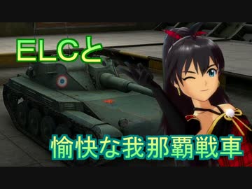 【WoT】愉快な我那覇戦車　Part33