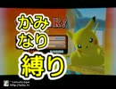 【実況】かみなりしか使えないピカチュウのスマブラX　part9