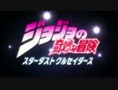 【OP差し替え】 ジョジョ×WILD FANG