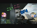 【ゆっくり実況】こいここでBF4　Part4