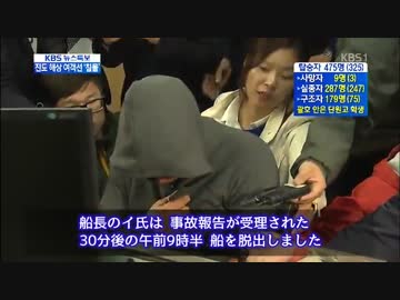 【韓国】一番先に逃げた沈没船の船長