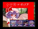 東方仮棲鉄～Scarlet Knight Capriccio Re:take #23