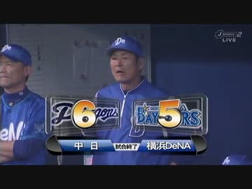 14/4/17 DeNA 5-6x 中日 ボーク、失策、ｇｄｇｄ試合を平田サヨナラで勝利！
