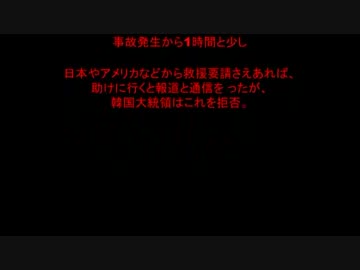 韓国船沈没事故の時系列