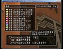 【DQX】スペシャルふくびき、21回チャレンジしてみました