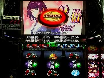 【実機配信】　化物語　EpisodeⅦ　【設定6】