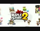 メイプルストーリー2 キャラクタープレビュー