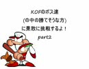 【MUGEN】KOFボスpart2 ゲーニッツ・2k2ルガール【パワプロ】