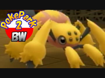 ━小さな友 と 大きな絆━【ポケパーク2】実況 Part13