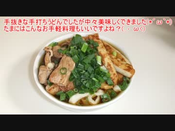 【185作目】手抜きな手打ちうどん作ってみた【麺類作成】