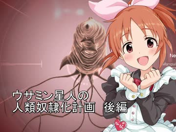 【Plague Inc】ウサミン星人の人類奴隷化計画　後編