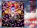東方大天馬の僕が東方星蓮船ルナティックを実況プレイ　Part9-2