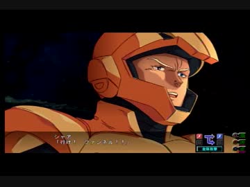 時獄篇対シャア戦闘前会話＋特殊台詞（一部）