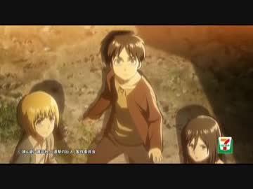 進撃の巨人 セブンイレブンコラボ ｃｍ ニコニコ動画