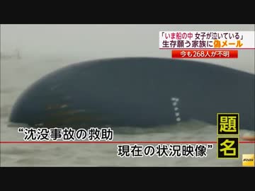 韓国客船転覆事故　救助フェイクメール出回る→アクセスすると....