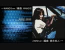 【WANDS】Brand New Love比較【ZARD】