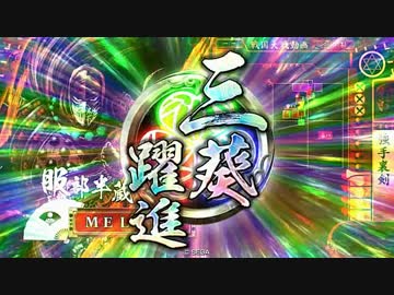 【戦国大戦】上条春菜の眼鏡アイドル大戦３【モバマス】