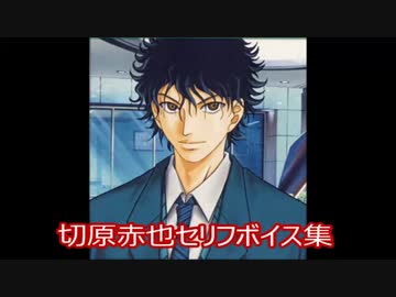 修正]テニスの王子様 切原赤也セリフボイス集 ① - ニコニコ動画