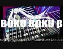 Boku-Boku .β　歌ってみました　ABC