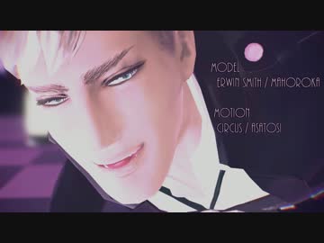 【進撃のMMD】サーカスミス【黒】