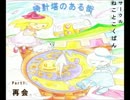 【オリジナルボイスドラマ】時計塔のある街　Part1　再会