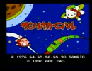 【サンリオカーニバル】を穏やかに実況してみたかった。