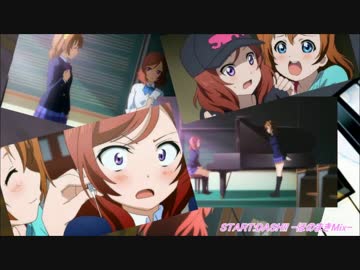 Start Dash ほのまきmix Nicozon