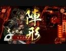 【戦国大戦】我は、三島明神の権化なり！【その233】